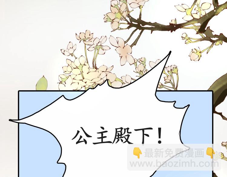 《盛世梨花殿》第2话 新婚夜独守空房 第20页