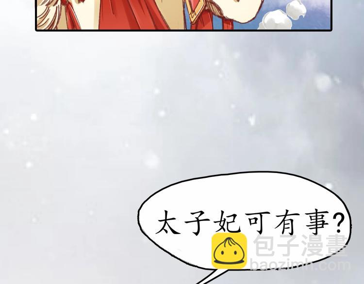 《盛世梨花殿》第2话 新婚夜独守空房 第24页