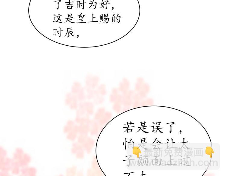 《盛世梨花殿》第2话 新婚夜独守空房 第39页