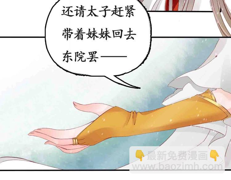 《盛世梨花殿》第6话 你好恶毒的心！ 第11页