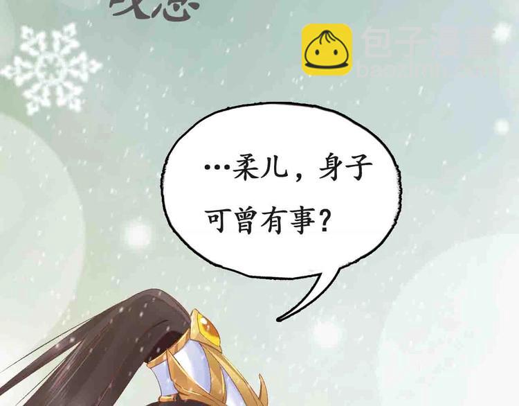 《盛世梨花殿》第6话 你好恶毒的心！ 第14页