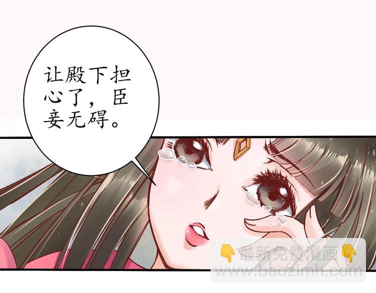 《盛世梨花殿》第6话 你好恶毒的心！ 第19页