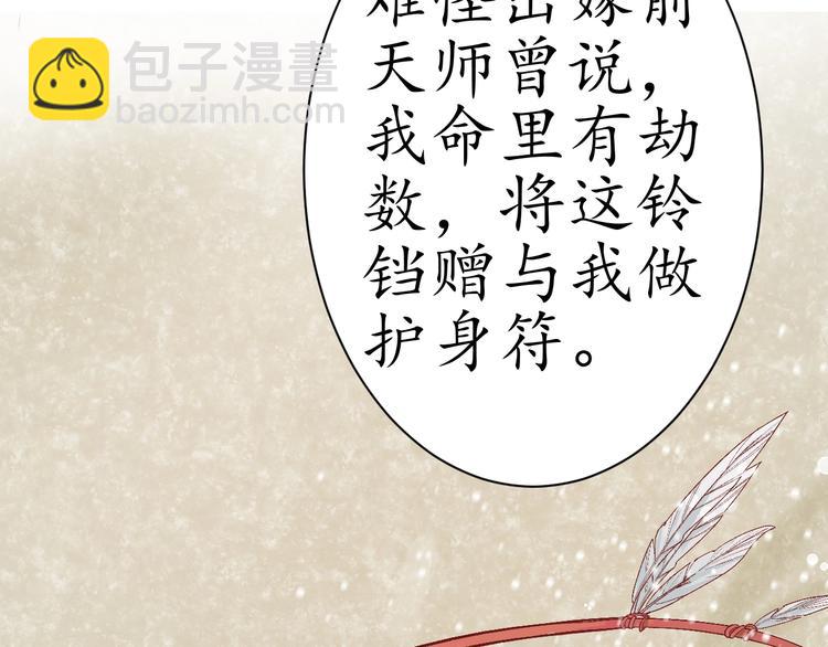 《盛世梨花殿》第6话 你好恶毒的心！ 第24页