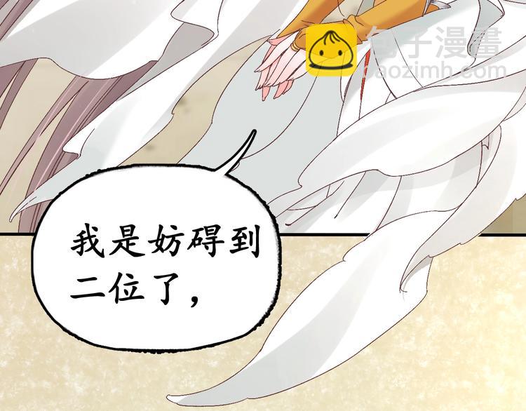 《盛世梨花殿》第6话 你好恶毒的心！ 第31页