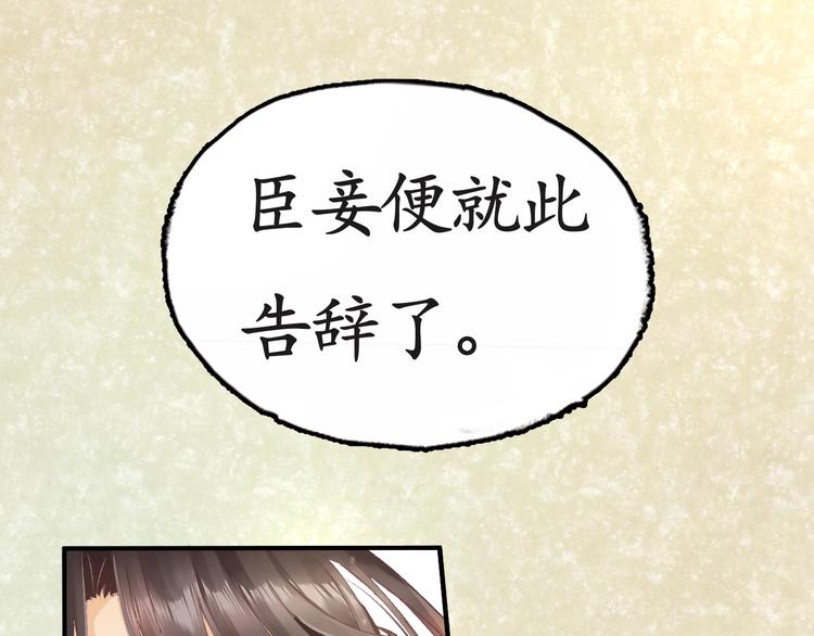 《盛世梨花殿》第6话 你好恶毒的心！ 第32页