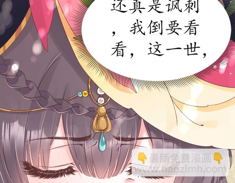 《盛世梨花殿》第6话 你好恶毒的心！ 第37页
