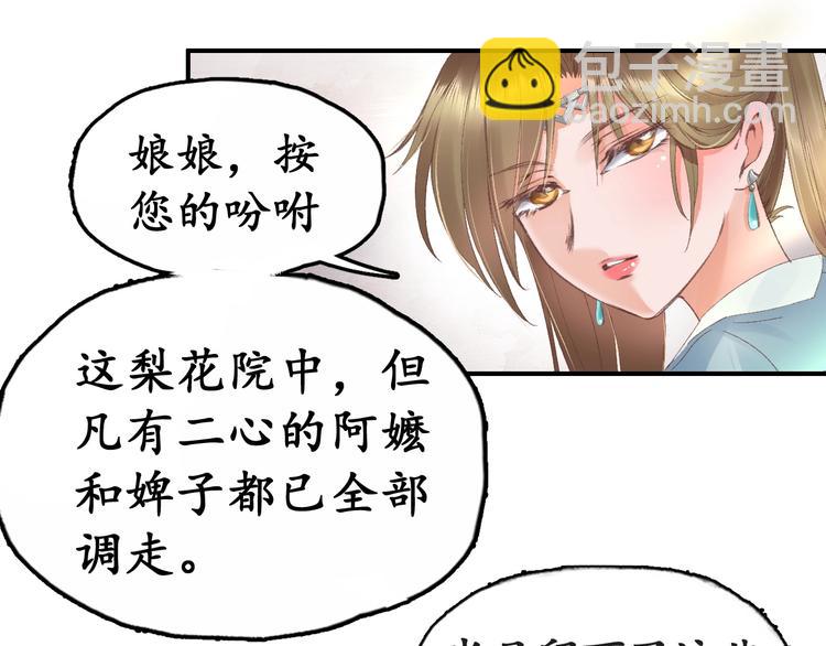 《盛世梨花殿》第6话 你好恶毒的心！ 第45页