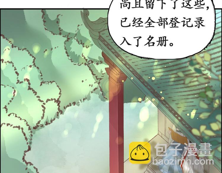 《盛世梨花殿》第6话 你好恶毒的心！ 第46页