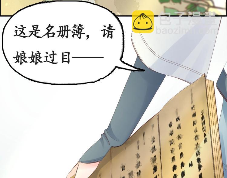 《盛世梨花殿》第6话 你好恶毒的心！ 第48页