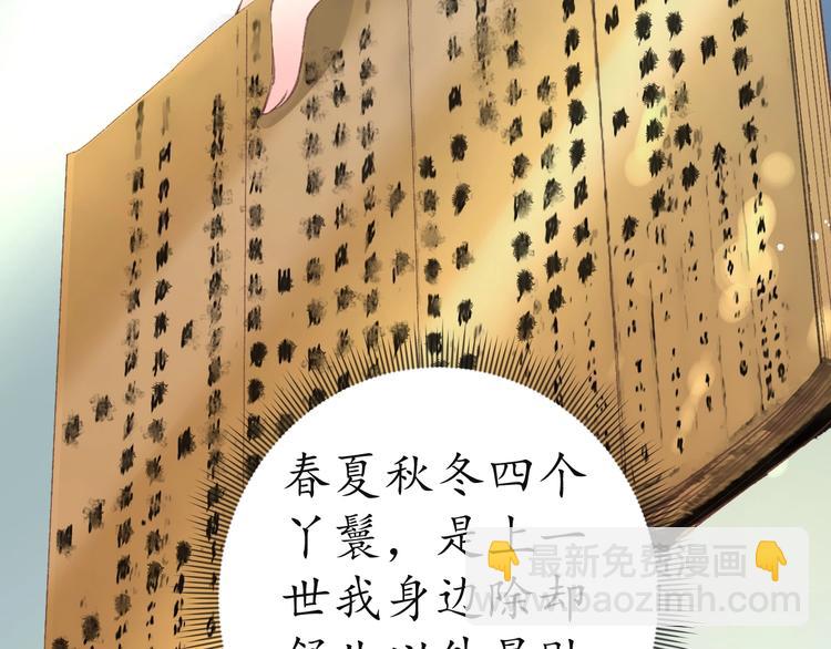 《盛世梨花殿》第6话 你好恶毒的心！ 第49页