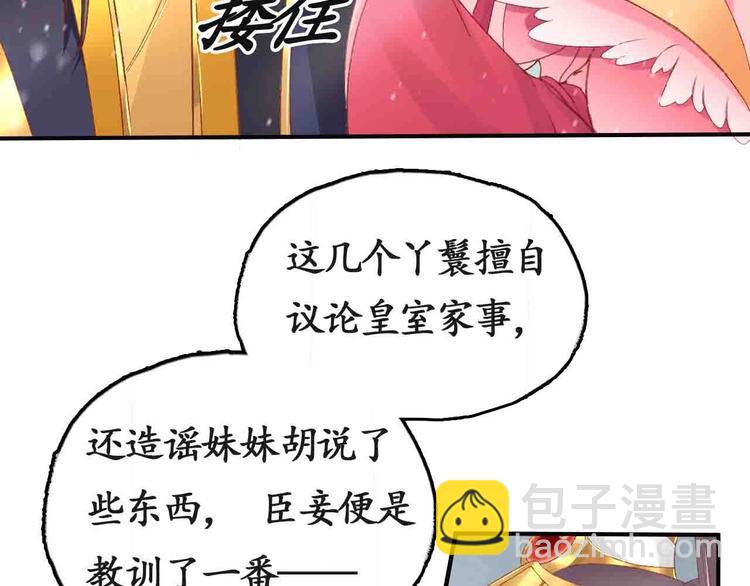 《盛世梨花殿》第6话 你好恶毒的心！ 第9页