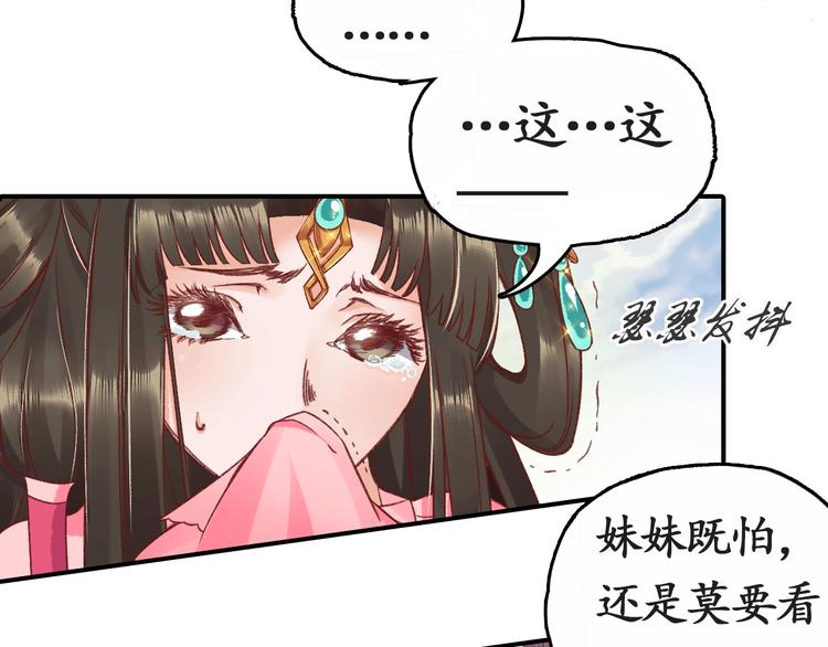 《盛世梨花殿》第5话 打脸女二 第18页