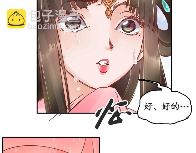 《盛世梨花殿》第5话 打脸女二 第20页