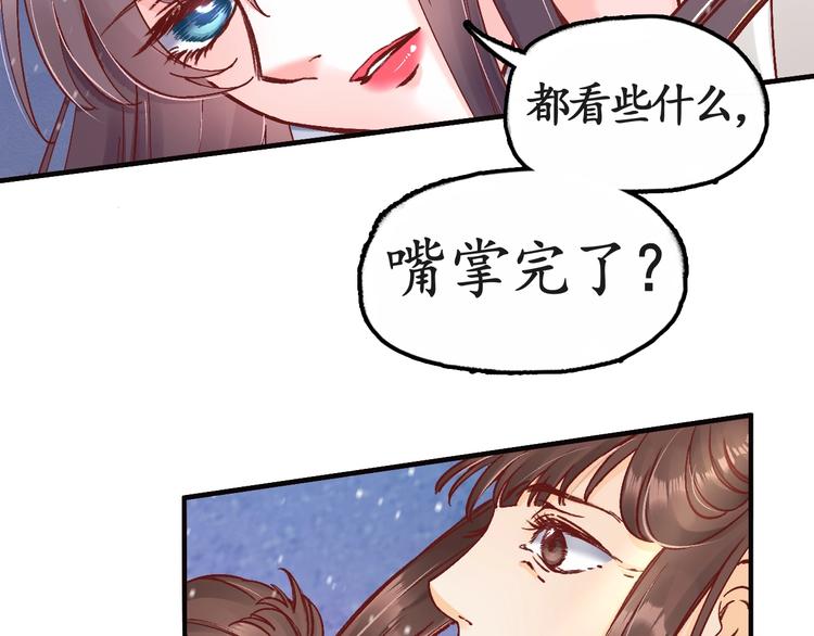 《盛世梨花殿》第5话 打脸女二 第46页
