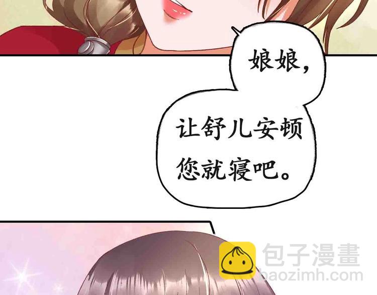 《盛世梨花殿》第4话 剧毒礼物 第26页