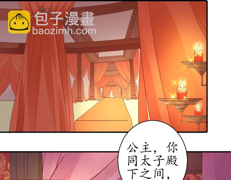 《盛世梨花殿》第4话 剧毒礼物 第30页