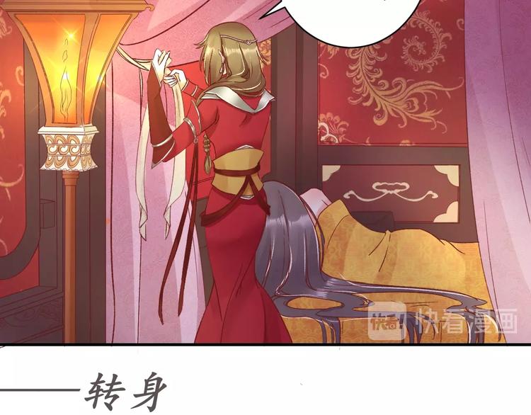 《盛世梨花殿》第4话 剧毒礼物 第31页
