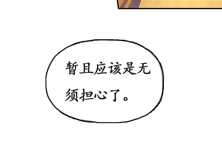《盛世梨花殿》第4话 剧毒礼物 第37页
