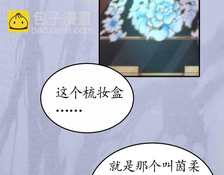 《盛世梨花殿》第4话 剧毒礼物 第45页
