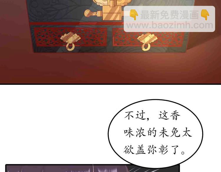 《盛世梨花殿》第4话 剧毒礼物 第48页