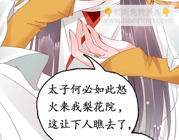 《盛世梨花殿》第7话 太子，做个交易可好？ 第10页