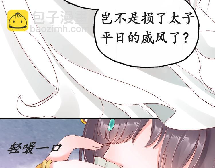 《盛世梨花殿》第7话 太子，做个交易可好？ 第11页
