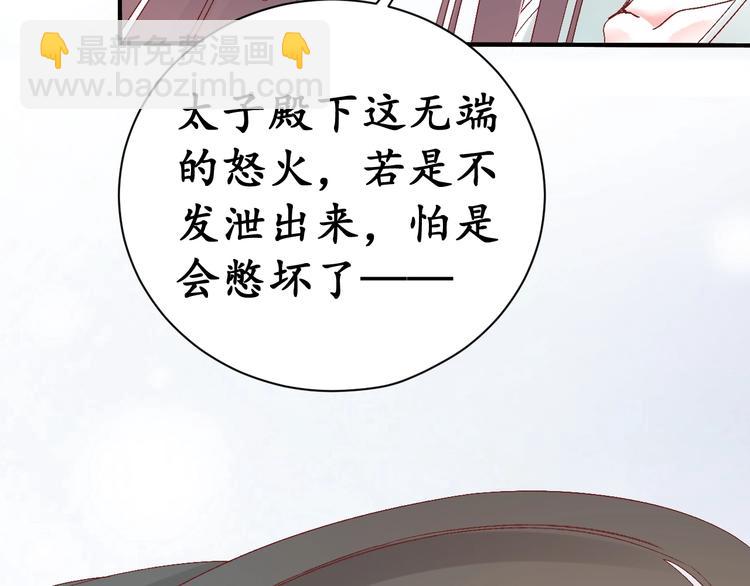 《盛世梨花殿》第7话 太子，做个交易可好？ 第31页