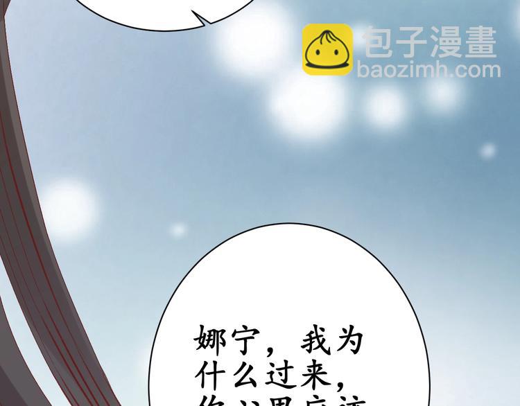 《盛世梨花殿》第7话 太子，做个交易可好？ 第33页