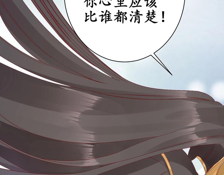 《盛世梨花殿》第7话 太子，做个交易可好？ 第34页