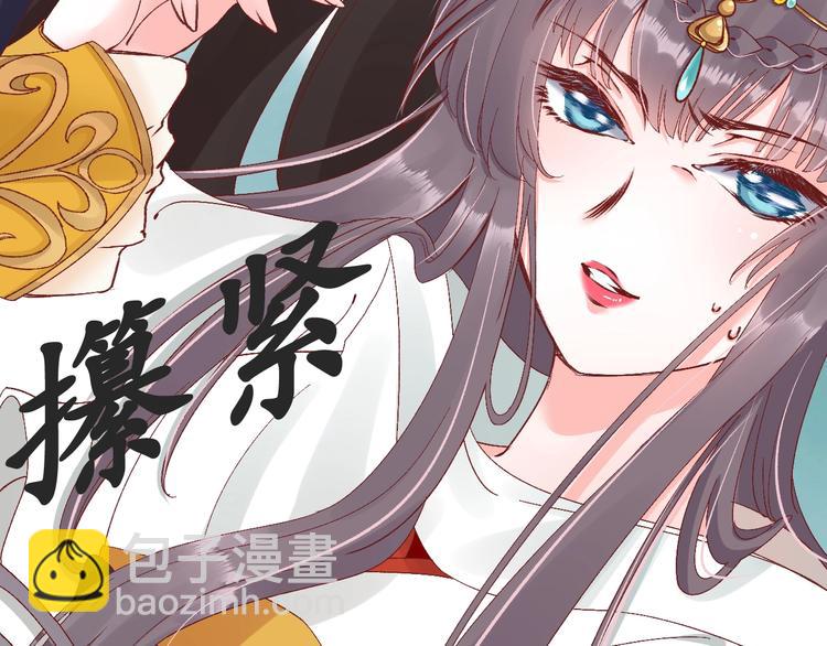 《盛世梨花殿》第7话 太子，做个交易可好？ 第36页