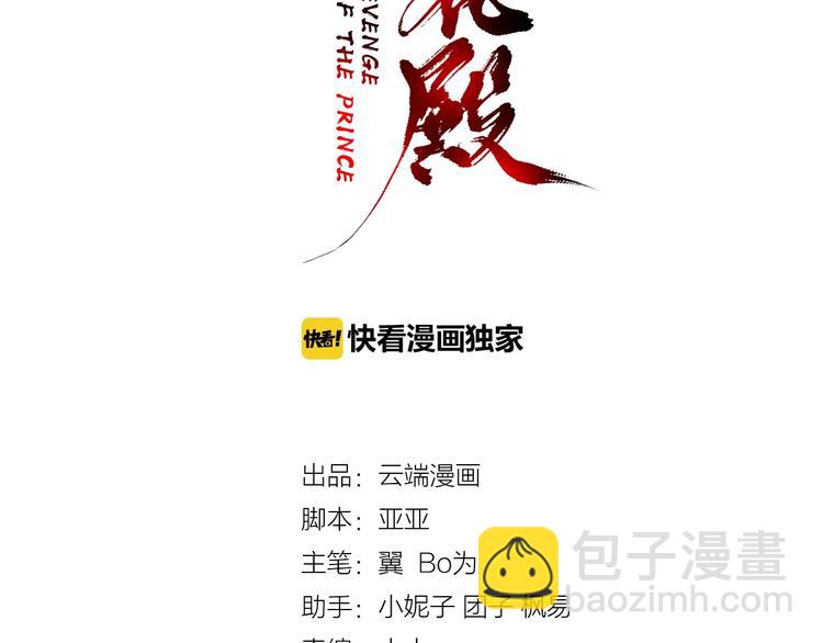 《盛世梨花殿》第7话 太子，做个交易可好？ 第3页