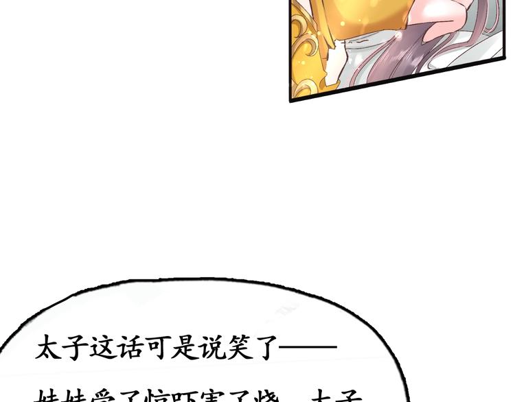 《盛世梨花殿》第7话 太子，做个交易可好？ 第42页