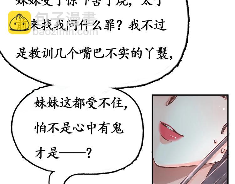 《盛世梨花殿》第7话 太子，做个交易可好？ 第43页
