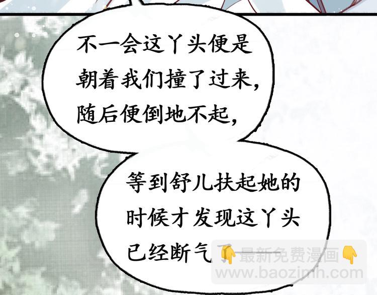 《盛世梨花殿》第10话 你要什么，我都给你 第19页
