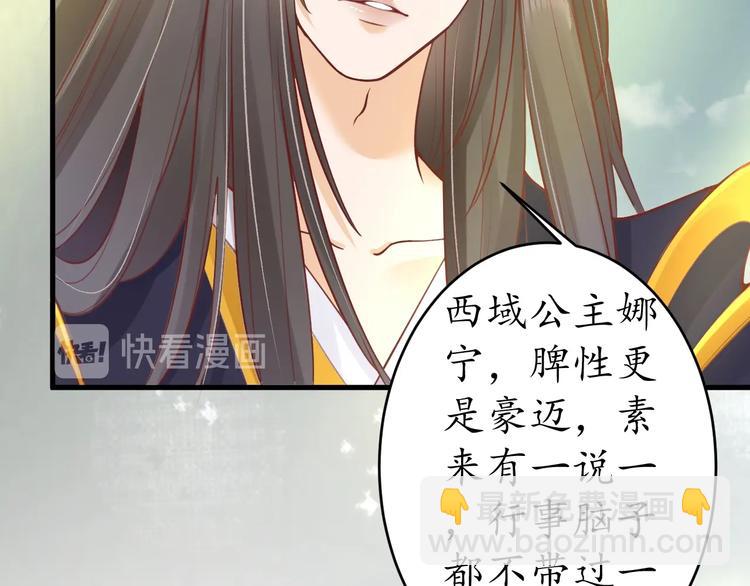 《盛世梨花殿》第10话 你要什么，我都给你 第24页