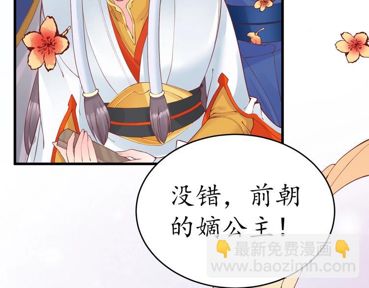 《盛世梨花殿》第8话 逛青楼包姑娘 第24页