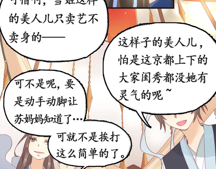 《盛世梨花殿》第8话 逛青楼包姑娘 第32页