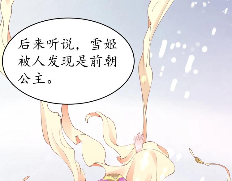 《盛世梨花殿》第8话 逛青楼包姑娘 第37页