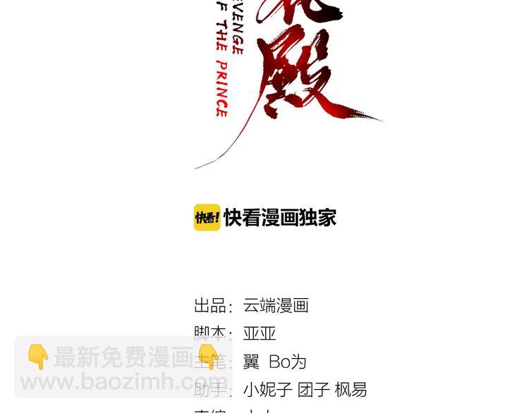 《盛世梨花殿》第8话 逛青楼包姑娘 第3页