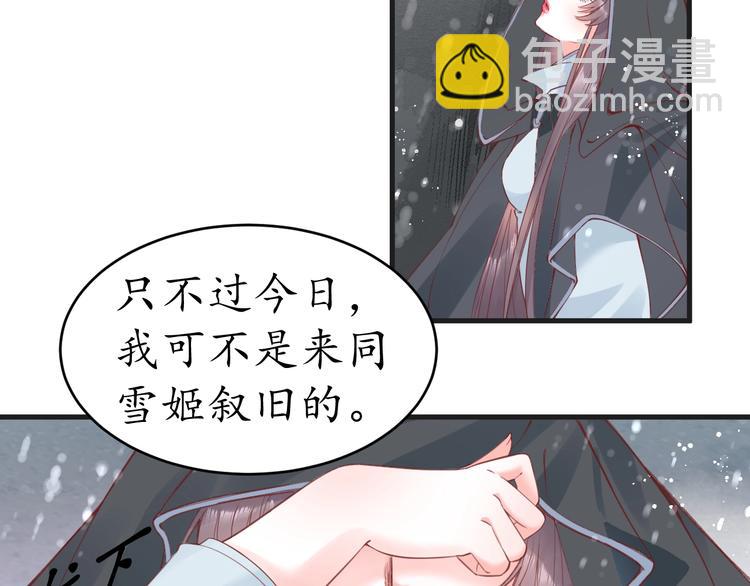 《盛世梨花殿》第8话 逛青楼包姑娘 第48页