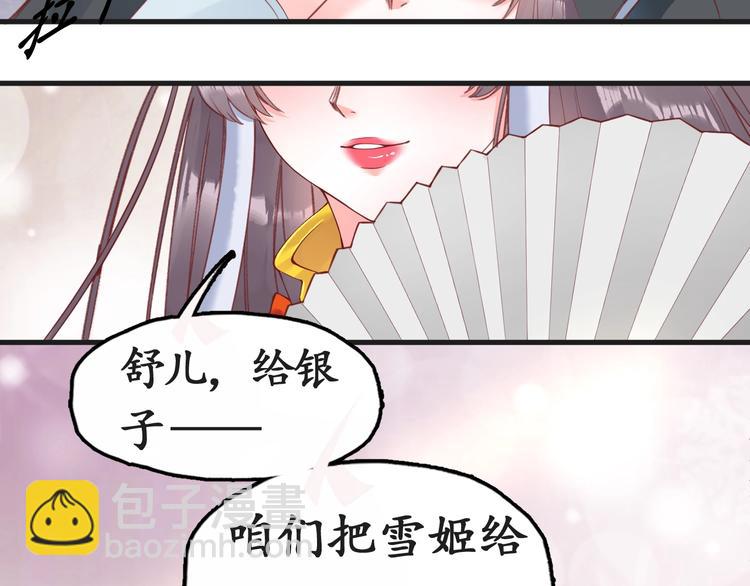 《盛世梨花殿》第8话 逛青楼包姑娘 第49页