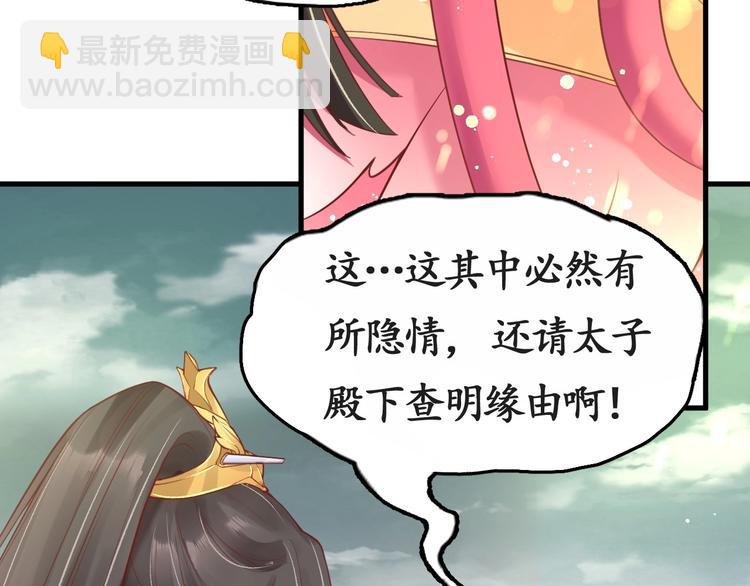 《盛世梨花殿》第11话 比蛇还歹毒的人 第21页