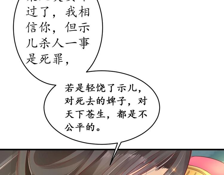 《盛世梨花殿》第11话 比蛇还歹毒的人 第23页