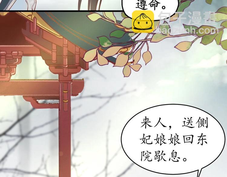 《盛世梨花殿》第11话 比蛇还歹毒的人 第34页