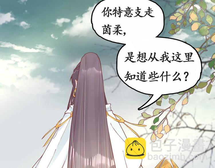 《盛世梨花殿》第11话 比蛇还歹毒的人 第38页