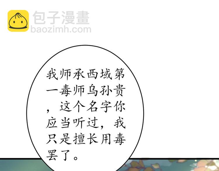 《盛世梨花殿》第11话 比蛇还歹毒的人 第42页