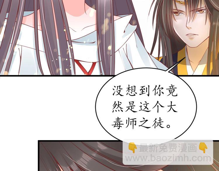 《盛世梨花殿》第11话 比蛇还歹毒的人 第44页