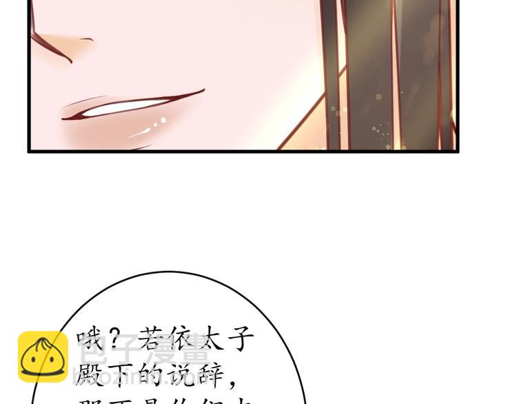 《盛世梨花殿》第11话 比蛇还歹毒的人 第47页