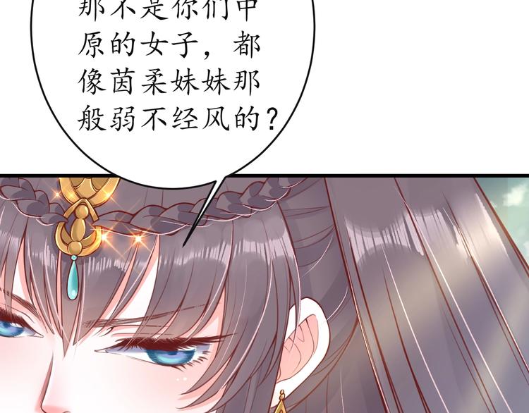 《盛世梨花殿》第11话 比蛇还歹毒的人 第48页