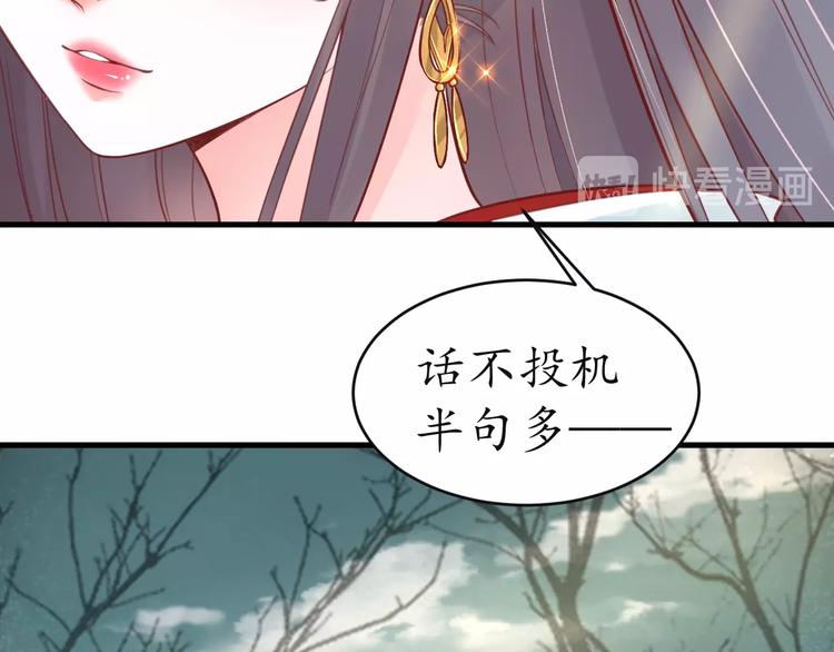 《盛世梨花殿》第11话 比蛇还歹毒的人 第49页